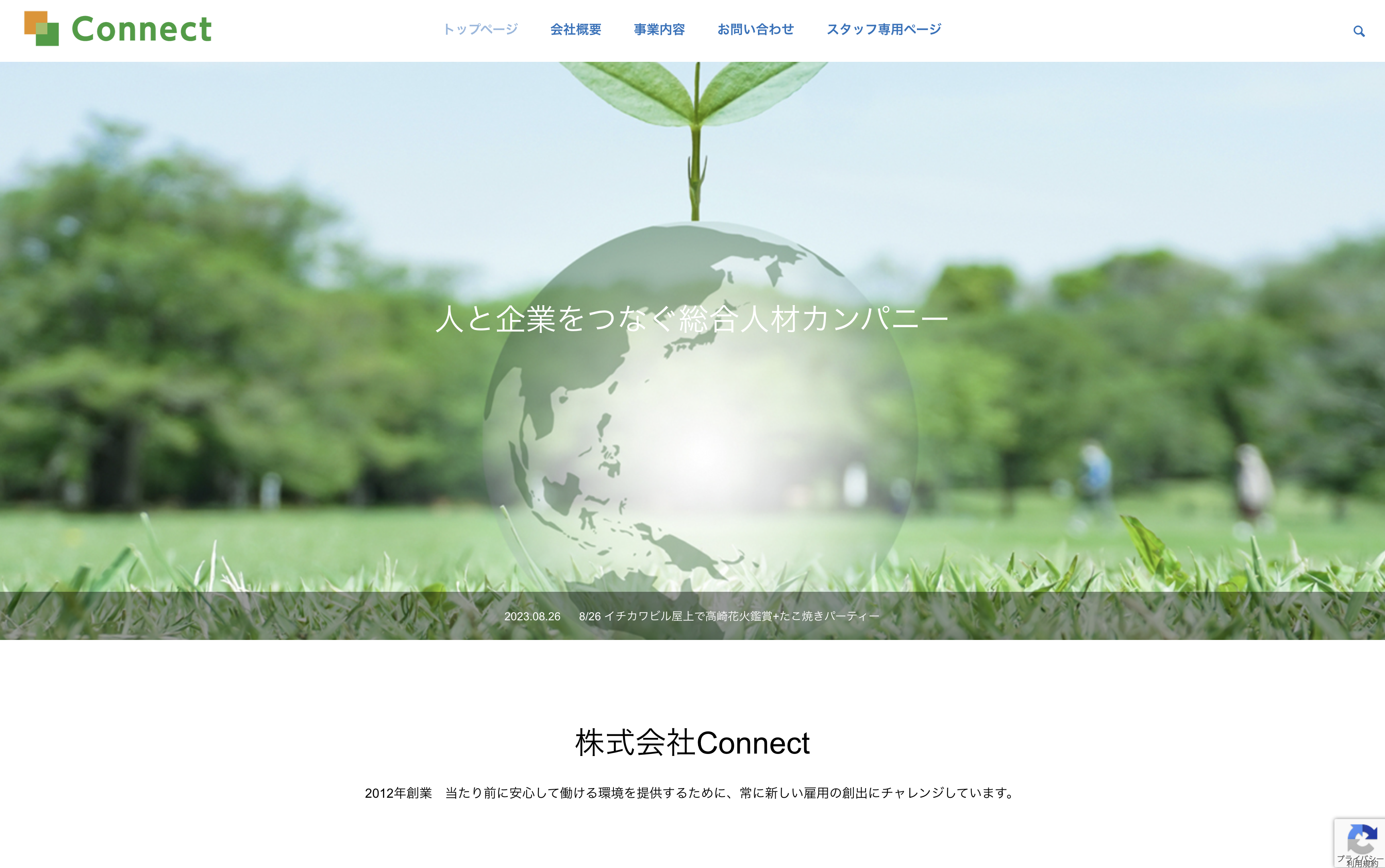 株式会社Connectの株式会社Connect:翻訳サービス